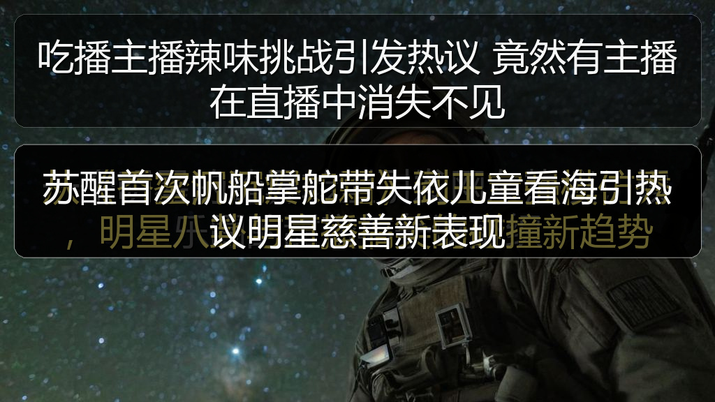 吃播主播辣味挑战引发热议 竟然有主播在直播中消失不见