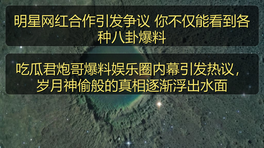 明星网红合作引发争议 你不仅能看到各种八卦爆料