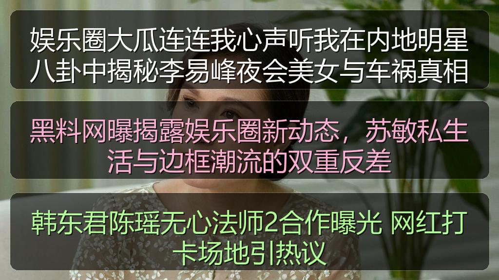 韩东君陈瑶无心法师2合作曝光 网红打卡场地引热议